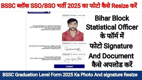 How to resize the photo of BSSC form | BSSC Photo And signature Resize 2025 | BSSC Photo Upload 2...