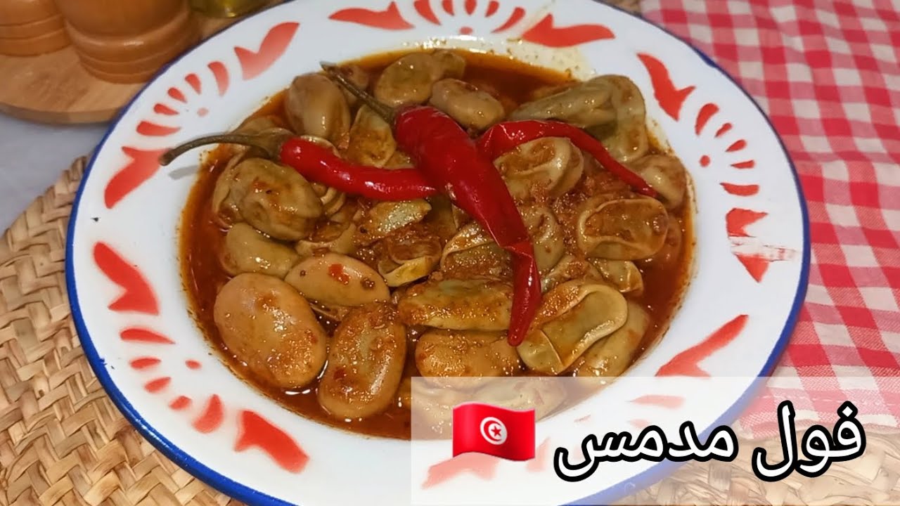 فول مدمس / السر اللي يخليه طايب زبدة و يحافظ على لونو مع طريقة تفويح تزيدو بنة على بنة foul mdamess