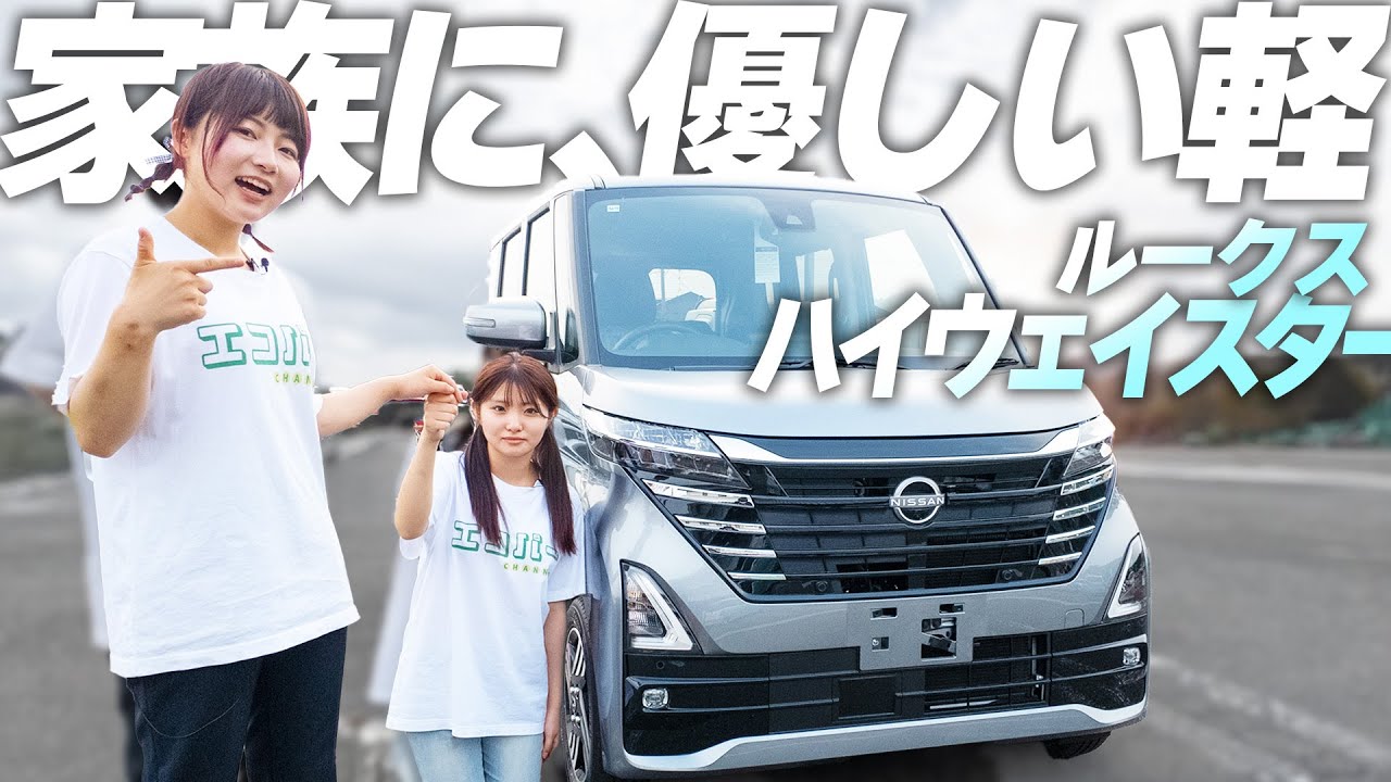 日産 ルークス ハイウェイスター 車検たっぷり バリ溝 美車 日産 ルークス ハイウェイスター X アーバンクロム 踏み間違い衝突
