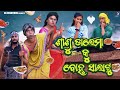     sasu dalema ku bohu salatuodia comedy short film akashsasia420