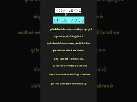 Symptoms Of High Uric Acid Leval-યુરીક એસીડ વધવાના લક્ષણો#shorts #uric_acid#Dr Miti’s corner#gout