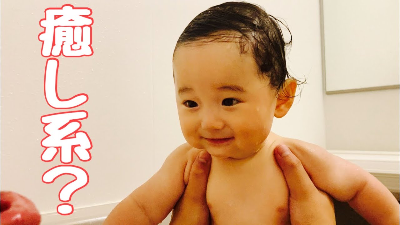 癒し系男子 赤ちゃん のお風呂タイム 生後7ヶ月 Japanese Baby Youtube 癒し系男子 赤ちゃん のお風呂タイム 生後7ヶ月 Japanese Baby Youtube