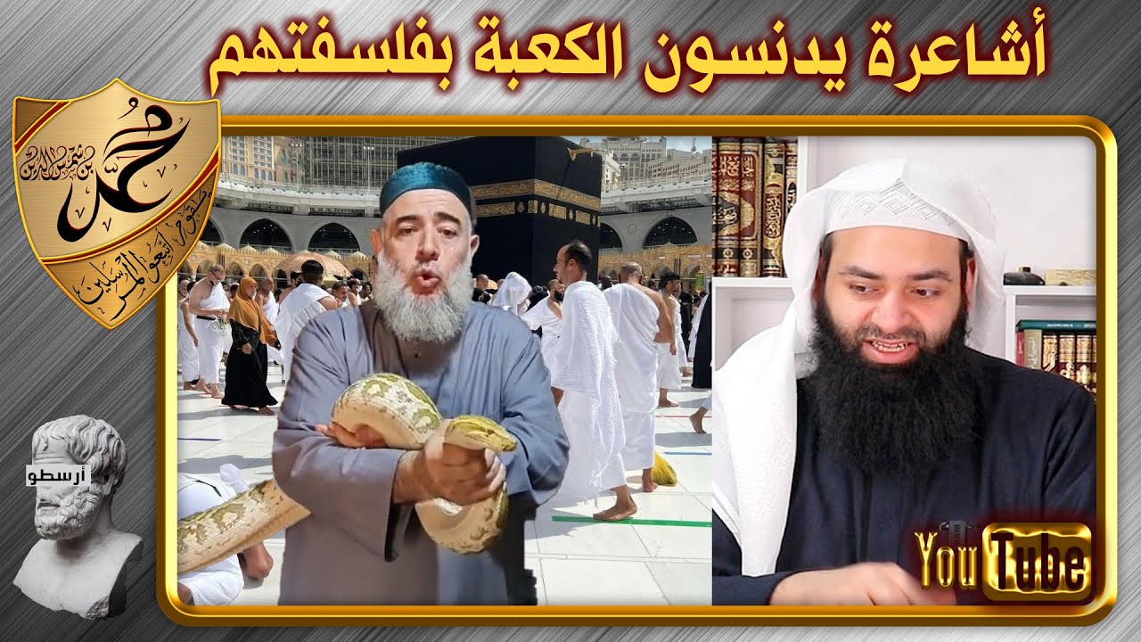 ماذا فعل الأشعرية في طوافهم حول الكعبة ~ محمد بن شمس الدين ~ جميل حليم