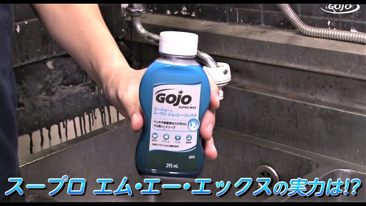 3-7489-01 ハンドクリーナー(スープロ エム・エー・エックス)295mL