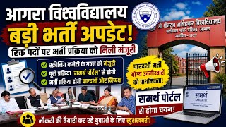 👉 DBRAU Agra Recruitment 2026 🔥 | Agra University Bharti Update | Samarth Portal Selection Process 