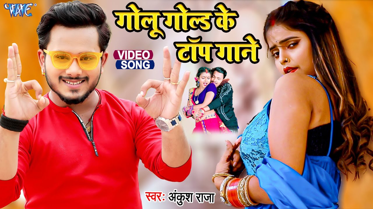 गोलू गोल्ड के टॉप सुपरहिट गाने | Bhojpuri New Song | VIDEO JUKEBOX | Bhojpuri Songs 2022