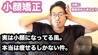 小顔矯正 Youtube 小顔矯正 Youtube