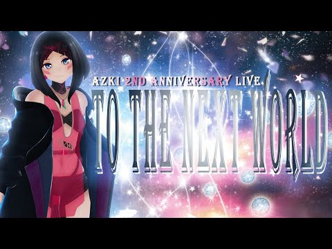 【活動2周年記念ライブ】TO THE NEXT WORLD #AZNEXT