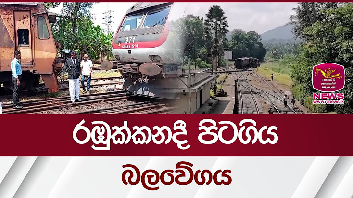 රඹුක්කනදී පිටගිය බලවේගය | Rupavahini News