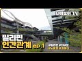 다바오TV l 필리핀 인간관계 ep01