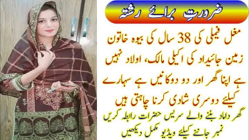 Zaroorat Rishta | Name Jamila Akhtar | Online Rishta | Online Marriage | Female Proposal | Rishta