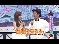 【完整版】友情就值這些錢！　藝人私下秘密出賣大會！2017.05.03小明星大跟班