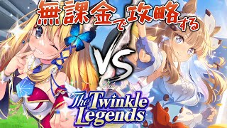 【ウマ娘 プリティダービー 】勝てるかアーモンドアイ！無課金で勝ーつ！【Vtuber 彩色いぶき】