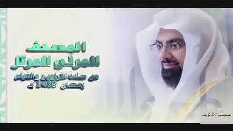 الشيخ ناصر القطامي سورة المائده من مصحف رمضان1439