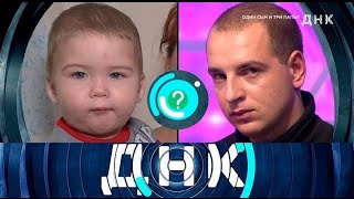 картинка: ДНК . Выпуск от 08.09.2025 - «Один сын и три папы?» - Передачи НТВ