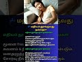 மதியம் தூங்குவது நல்லதா?#HealthTips#TamilHealth#HealthyHabits#LifestyleTamil#BodyCare#ShortsTamil
