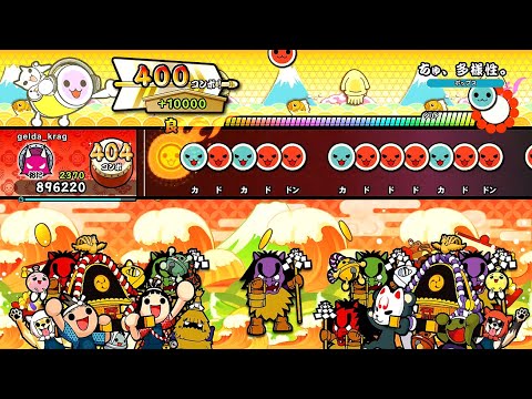 【太鼓の達人NS2】ちゅ、多様性。