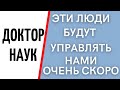 Эли люди будут управлять нами очень скоро