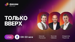 картинка: Рынок не будет таким вечно! Какие перемены ждать инвестору?