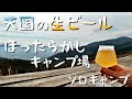 雨止んで山頂のカフェで美味しい生ビール！富士山