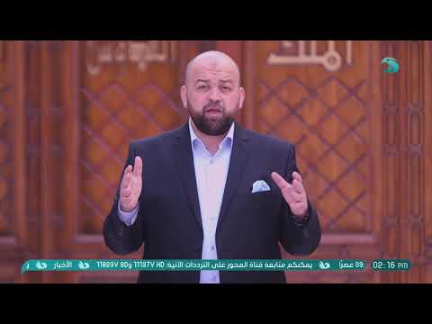 خ لق الوفاء يسري عزام يوضح أنواع الوفاء