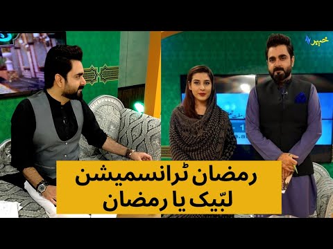 Labaik Ya Ramzan | Ramzan Transmission Avt Khyber | Khyber TV | Ramzan Transmission in Pashto
