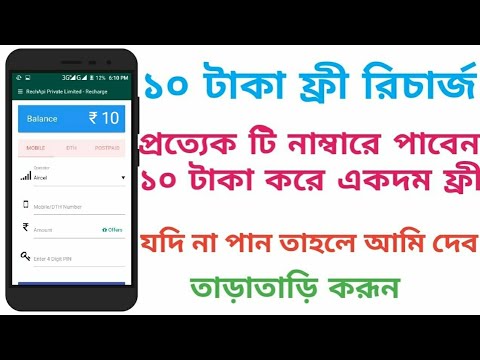 free recharge 10 rs