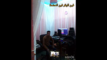 اغنية شعبية جديدة مع الفنان ادريس الودغيري 2023 كلمات في المستوى فين الوقر فين الحشمة فين لاحترام 