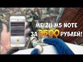 Купил Meizu m5 note за 3500 рублей. Путь до флагмана #8