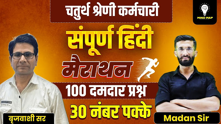 Chaturth Shreni Hindi Marathon Class 2025 | चतुर्थ श्रेणी 2025 | 4th Grade Exam 2025 | Madan Sir