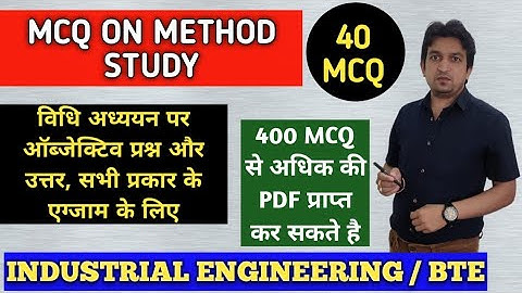 industrial engineering objective questions and answers, industrial engineering mcq in hindi