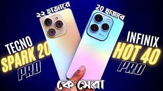 INFINIX HOT 40 PRO VS TECNO SPARK 20 PRO FULL COMPRESSION🔥20 হাজারে সেরা গেমিং ফোন কোনটি??#gaanyvai