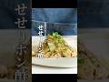 レンチンで簡単【せせりポン酢】ビールと相性バツグンのうまいおつまみ教えます！！ #料理 #男飯