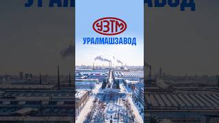 Завод, который построил ВСЮ промышленность СССР: как устроен «Уралмаш»
