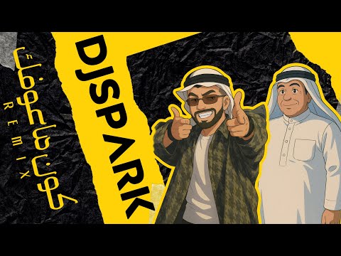 ريمكس كون ماعوفك رعد الناصري  
