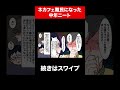 ネカフェ難民ニートの末路⑥ #shorts