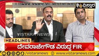 FIR Against Devaraje Gowda | Prajwal Pen drive Case | ದೇವರಾಜೇಗೌಡ ವಿರುದ್ಧ FIR | HD Revanna Jailed