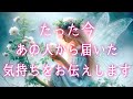 【💞あなたの愛が必要のようです💞】たった今あの人から届いた気持ちをお伝えします🍎