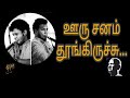 ஊரு சனம் தூங்கிருச்சு | Siththarth &amp; Pirathith | Nadaswaram