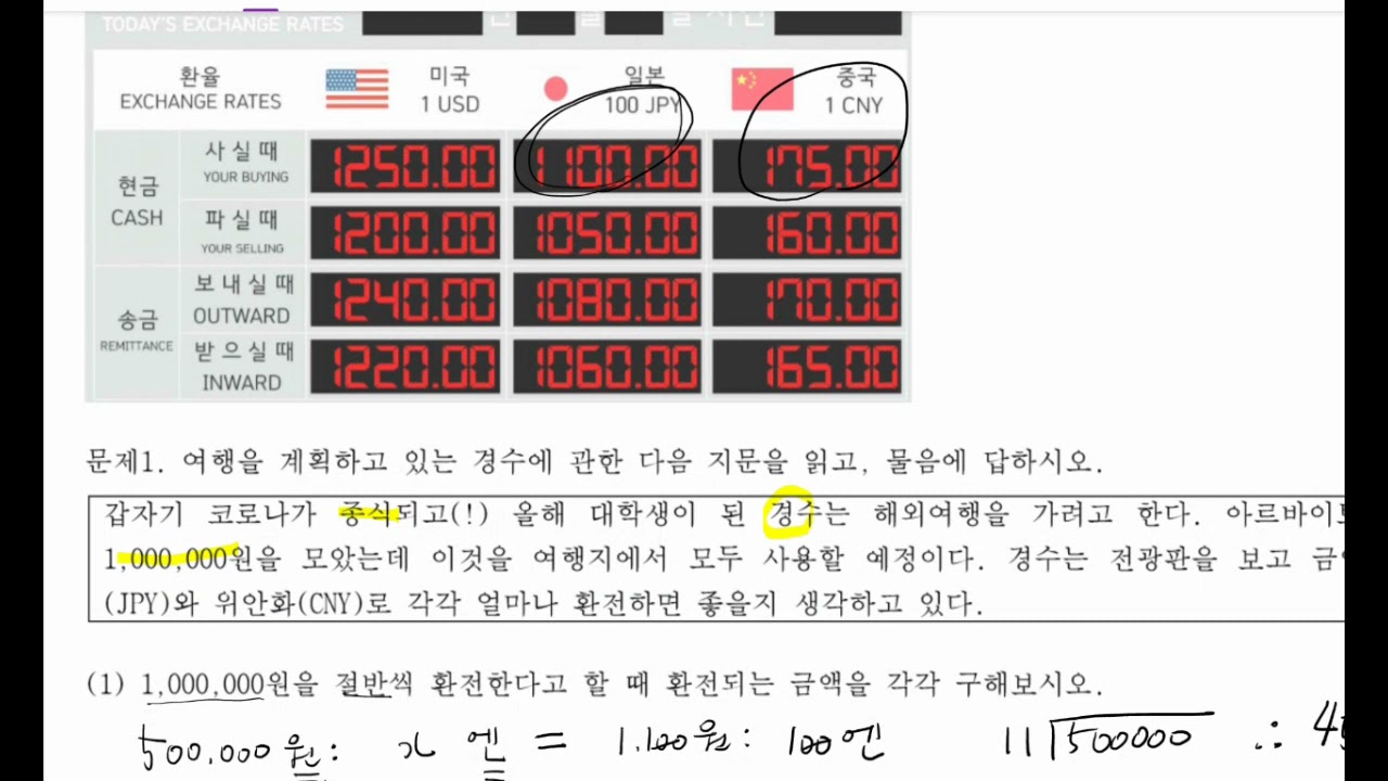 경제수학 6강 환거래를 통한 환율계산