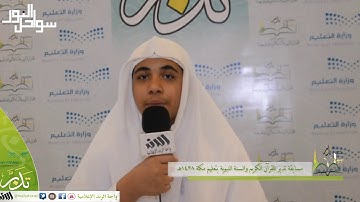 مسابقة تدبر للقران الكريم بتعليم مكة تلاوة 8