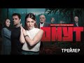 Омут 1 сезон Трейлер 2025