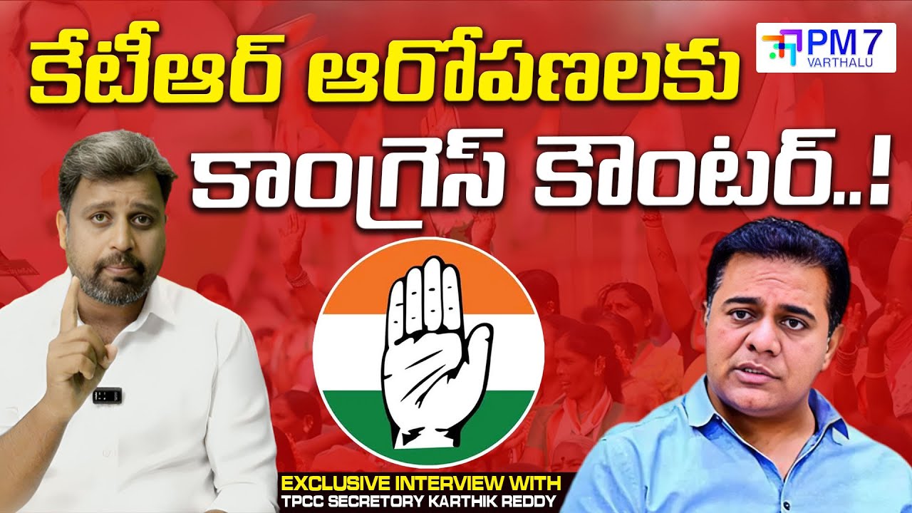 హైదరాబాద్ రోడ్ల పరిస్థితిపై కాంగ్రెస్ సెక్రటరీ కార్తీక్ స్ట్రాంగ్ కౌంటర్ | GHMC 2025 | PM7 Varthalu