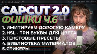 :  CAPCUT 6  | 5     