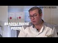 Волосы после родов - почему выпадают и как это остановить?