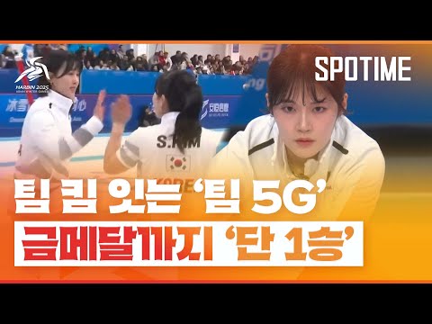카자흐스탄 완파… &amp;#39;여자 컬링&amp;#39; 결승 진출!, 金 &amp;#39;눈앞&amp;#39; #SPOTIME