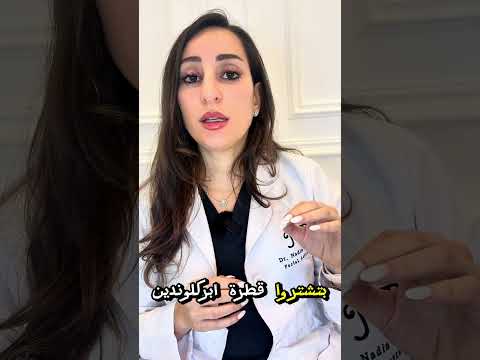 حل مشكلة تهد ل الجفون بعد حقن البوتكس تجميل الاردن بوتكس