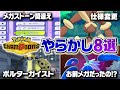 上級者も絶対にやらかす「チャンピオンズあるある８選」