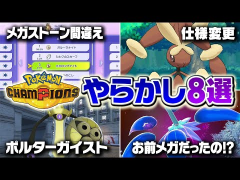 【全人類ミスります】ポケモンチャンピオンズで絶対に確認しておくべきことを廃人目線で紹介します