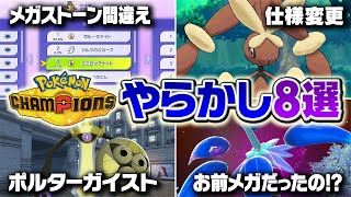 【全人類ミスります】ポケモンチャンピオンズで絶対に確認しておくべきことを廃人目線で紹介します
